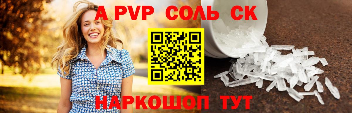 А ПВП кристаллы  Вход с VPN  APVP крисы CK  Саранск 