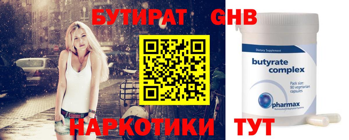 Бутират бутик Саранск