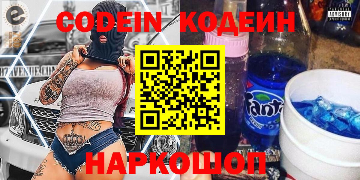 Кодеиновый сироп Lean напиток Lean (лин)  Вход с VPN  Саранск 