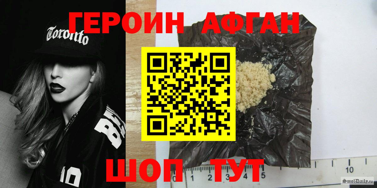 Героин  Героин Афган  Вход с VPN  Саранск 