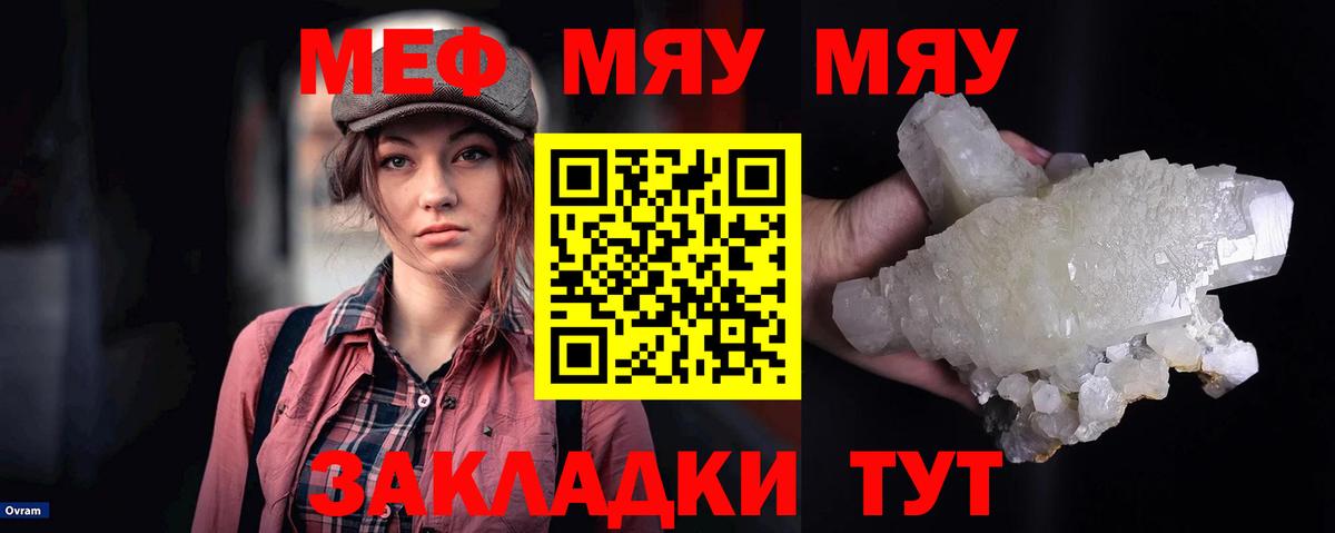 Меф мяу мяу мука Саранск